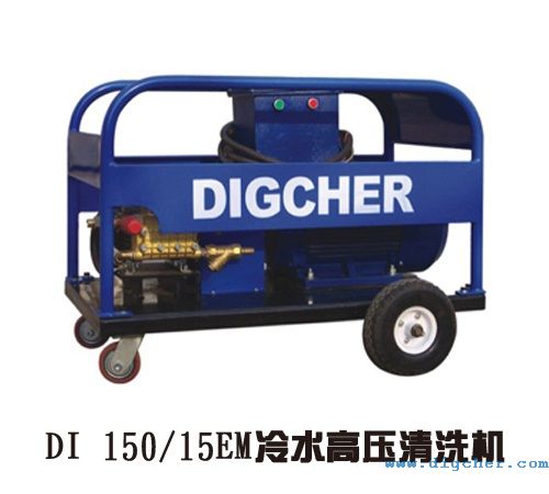 DI 150/15EP 防爆型高壓清洗機(jī)